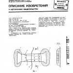 патент. маяк для наблюдения за развитием трещин, страница 1