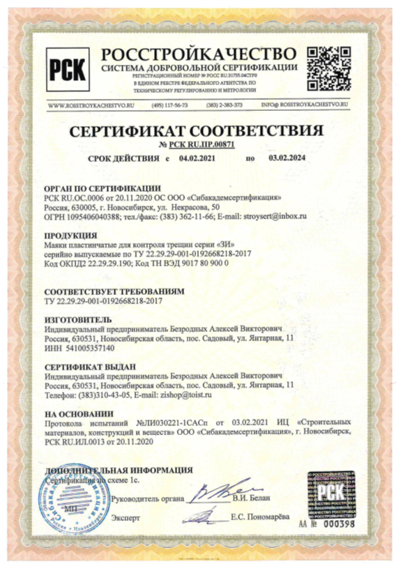 Сертификат на маяки серии ЗИ